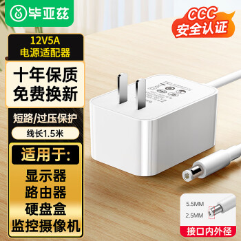Biaze 12V5A/4A/3A电源适配器线联想AOC液晶电脑显示器通用监控摄像头硬盘盒打印机按摩椅录相充电器