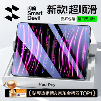 闪魔 适用iPad Pro/air5/4钢化膜10.9/11英寸通用2022/2021/2020款苹果平板电脑全屏抗指纹高清保护膜