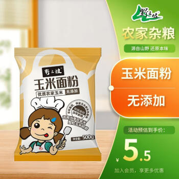 野三坡 石磨玉米粉面粉 玉米面粉 窝窝头玉米糊棒子面 面粉家用500g袋装