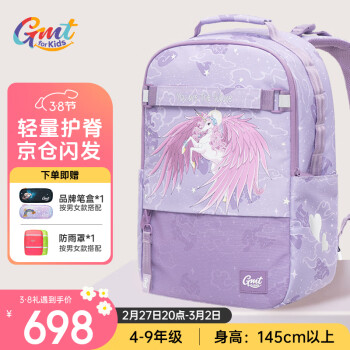 Gmt for kids 小學生初中生書包 4-9年級 獨角獸Trend