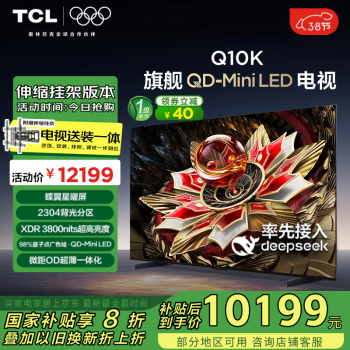 TCL 85Q10K 包安装版85英寸 旗舰QD-Mini LED电视 Q10K+安装服务含伸缩挂架