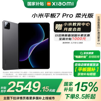 小米 Xiaomi 平板7 Pro 柔光版 11.2 英寸 HyperOS 2（3.2K、第三代驍龍8s、8GB、256GB、WiFi版、黑色）