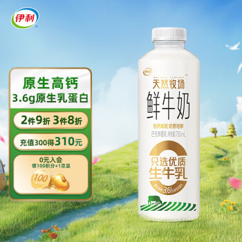 伊利 天然牧场鲜牛奶原生高钙3.6g原生乳蛋白低温牛奶750ml