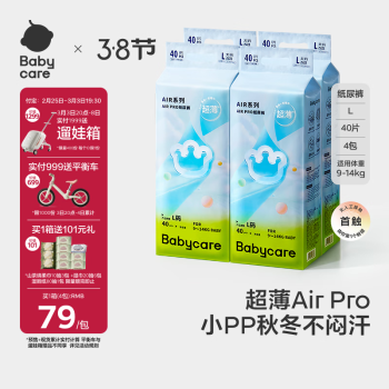 babycare AirPro超薄透气纸尿裤婴儿尿不湿箱装L40片*4包 (9-14kg)