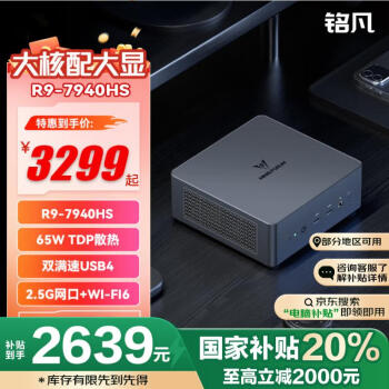 銘凡 20% UM790PRO 銳龍R9-7940HS迷你主機(jī)高性能mini主機(jī)液金散熱迷你電腦臺(tái)式機(jī)游戲辦公