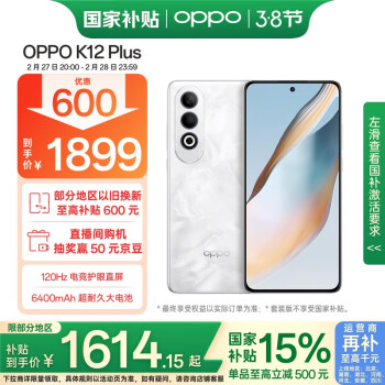 OPPO K12 Plus 5G手機(jī) 12GB+512GB 雪峰白