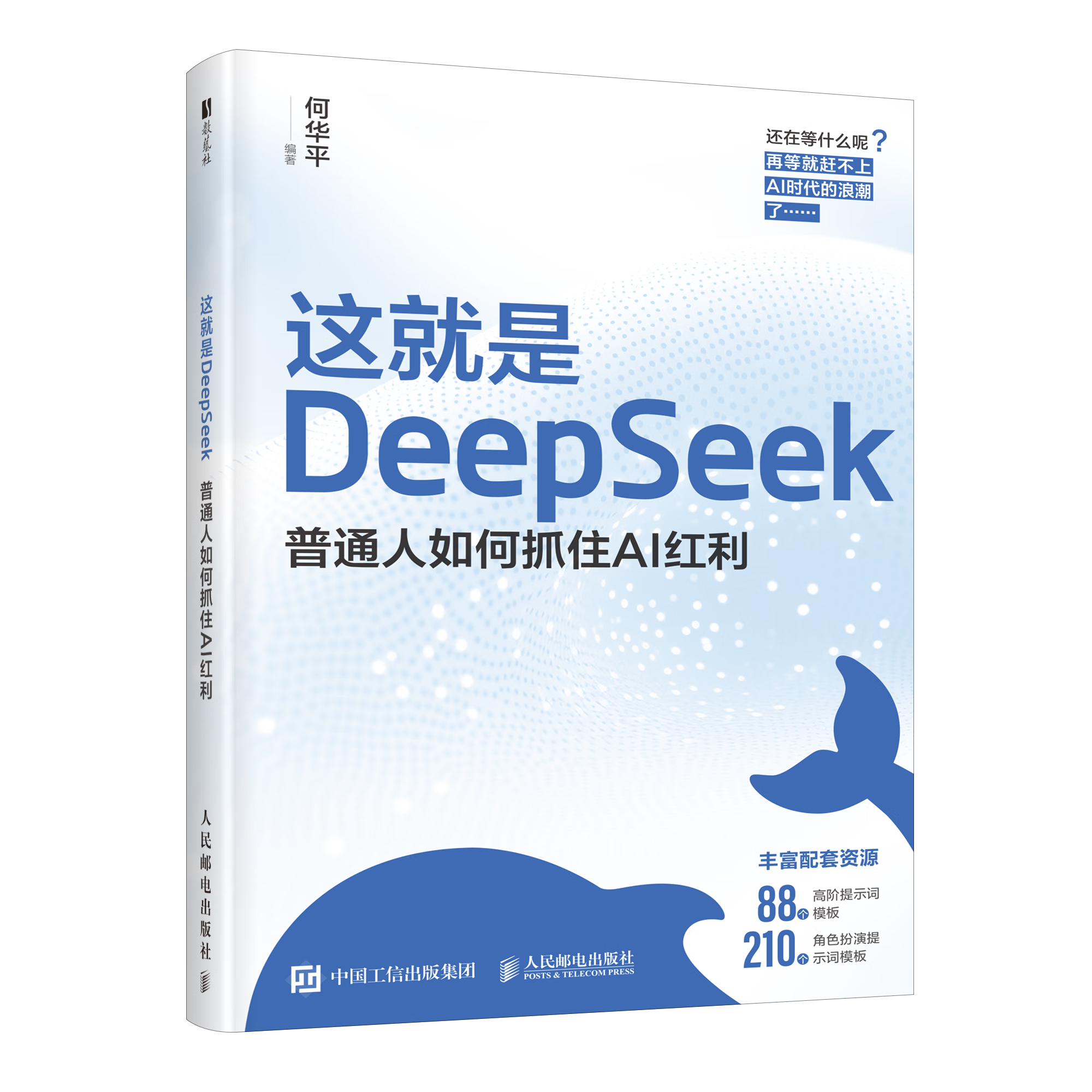 这就是DeepSeek 18.9元