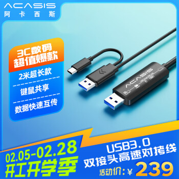 阿卡西斯 ACASIS 對拷線公對公電腦數(shù)據(jù)互傳Type-c連接線共享鼠標(biāo)鍵盤免驅(qū)適用筆記本臺(tái)式機(jī)雙接口USB對拷線