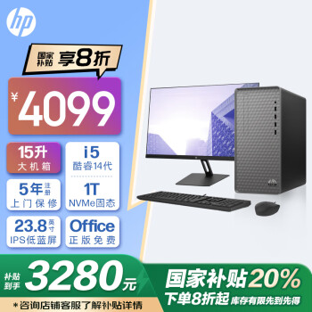 惠普 星Box 高性能商務(wù)辦公臺(tái)式電腦主機(jī) (14代i5-14400 16G 1TB 注冊(cè)五年上門(mén))+23.8英寸