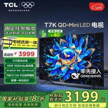 國(guó)家補(bǔ)貼：TCL T7K系列 65T7K 液晶電視 65英寸 4K