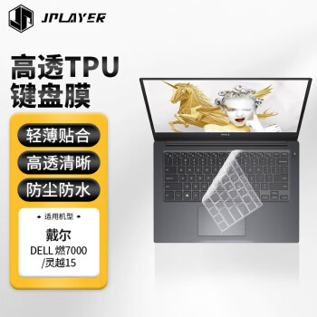 京東電競(jìng) JPLAYER 戴爾DELL燃7000/靈越7000 5000/7580/7570/5588/5488 14英寸筆記本電腦鍵盤(pán)保護(hù)膜貼膜防塵高透TPU