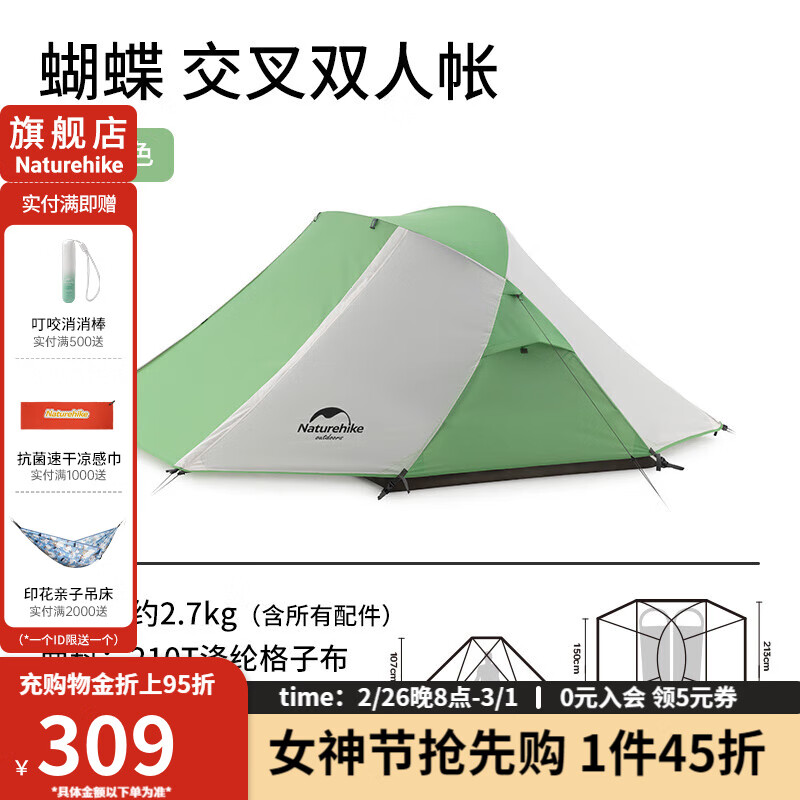 挪客 NatureHike 挪客 交叉双厅帐篷 抗风抗雨户外徒步露营装备 券后269.55元