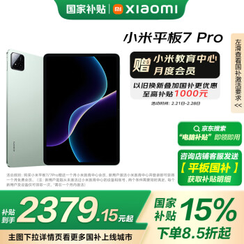 小米 Xiaomi 平板7 Pro 11.2 英寸 HyperOS 2（3.2K、第三代驍龍8s、8GB、256GB、WiFi版、青杉綠）