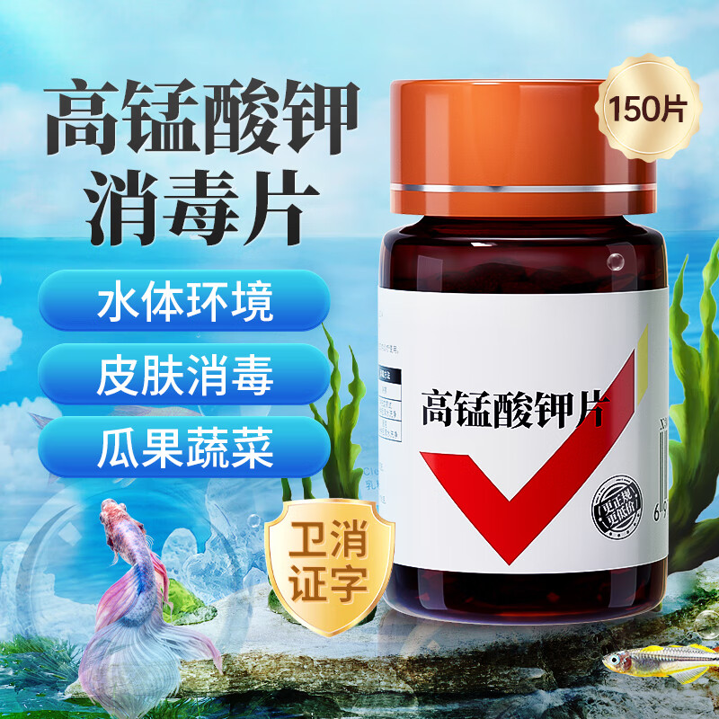 派克斯 PROPIX 高錳酸鉀片魚用消毒片外用泡腳高猛酸鉀植物魚缸粉末消毒殺菌 0.2g 1瓶 高錳酸鉀片 7.98元