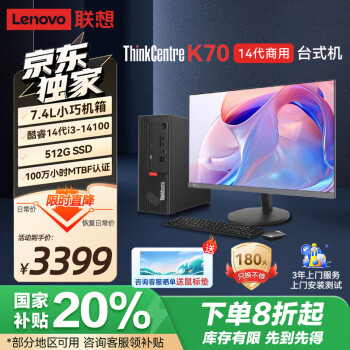 聯(lián)想 Lenovo ThinkCentre K70 商用辦公高性能臺式機電腦主機(酷睿14代i3-14100 8G 512G SSD)23.8英寸