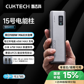 酷態(tài)科 PB200 15號電能柱SE 移動電源 銀色 20000mAh Type-C 100W