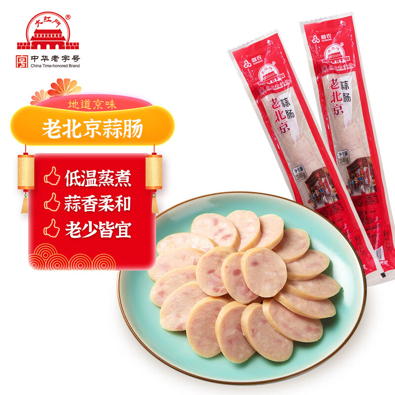 大紅門 老北京蒜腸245g*2 ￥19.9