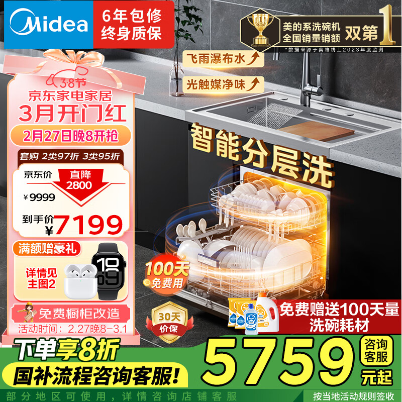 美的 XH06P 水槽式洗碗機(jī) 13套 ￥4978.63