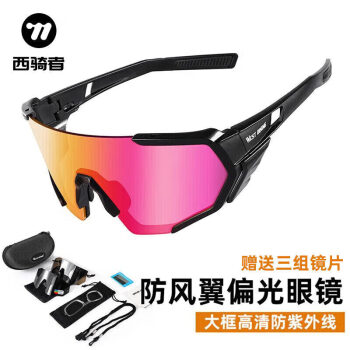 西騎者 West Biking WestBiking 西騎者 騎行眼鏡偏光防風(fēng)沙自行車(chē)眼鏡護(hù)目鏡防風(fēng)鏡片運(yùn)動(dòng)戶(hù)外裝備