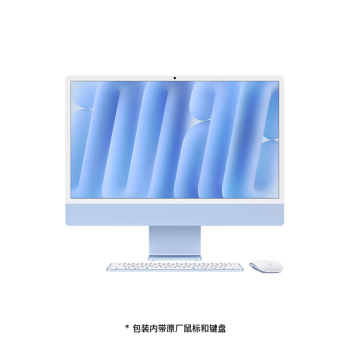 蘋果 Apple AI/2024iMac24英寸M4(10+10核)16G 1T藍色一體式電腦Z1EP0003C