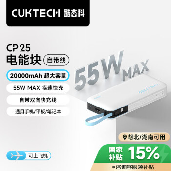 酷態(tài)科 PB200N 電能塊移動(dòng)電源 20000mAh Type-C 55W 銀灘白