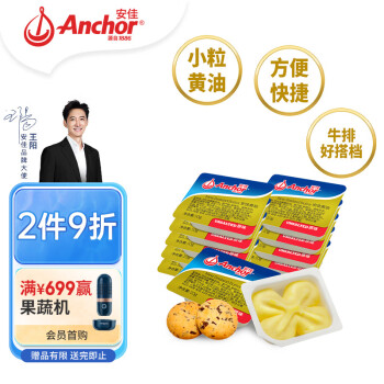 Anchor 安佳 新西蘭進(jìn)口 動物黃油 10g*20