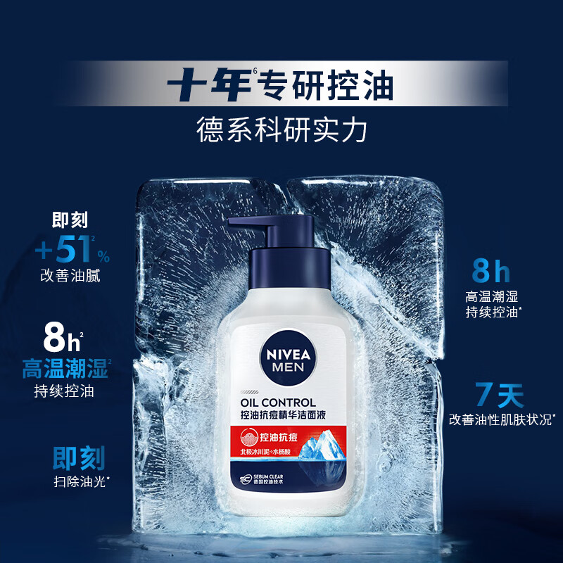 NIVEA MEN 妮維雅男士 男士洗面奶 150g*2套裝 券后30.58元