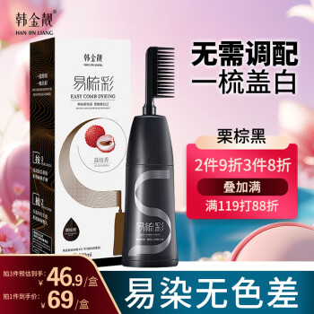 韓金靚 HANJINLIANG 易梳彩染發(fā)露 #701號栗棕黑色 200ml