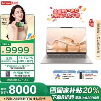 國家補貼、限地區(qū)：聯(lián)想 Lenovo YOGA Air 14s AI元啟 驍龍版 14.5英寸 游戲本 淺海貝（驍龍X Elite、核芯顯卡、32GB、1TB SSD、2.9K、OLED、90Hz）