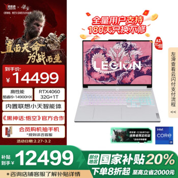 國家補(bǔ)貼、限地區(qū)：聯(lián)想 Lenovo 拯救者 Y9000X 2024款 十四代酷睿版 16英寸 游戲本 白色（酷睿i9-14900HX、RTX 4060 8G、32GB、1TB SSD、3.2K、LCD、165Hz）