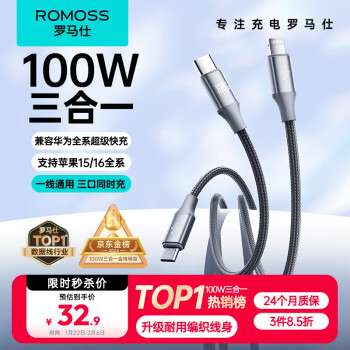 羅馬仕 三合一數(shù)據(jù)線6A快充線66W/40W充電器線