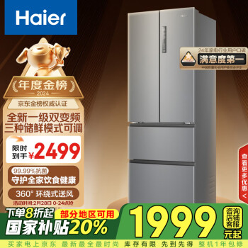 海爾 Haier 節(jié)能大師系列 BCD-335WLHFD9DS9 風冷多門冰箱 335L 星輝銀