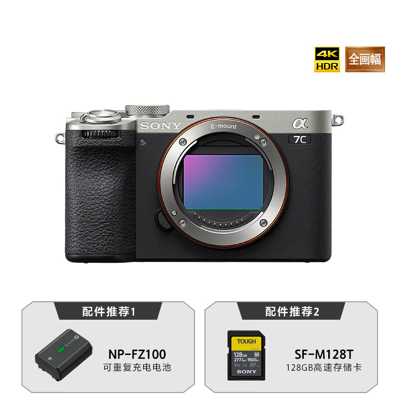 索尼 SONY Alpha 7C II 全畫幅 微單相機 銀色 單機身 12671元