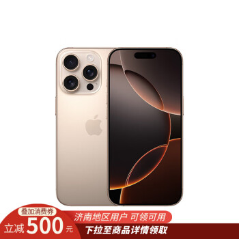 苹果 Apple iPhone 16 Pro 5G手机 256GB 沙漠色钛金属