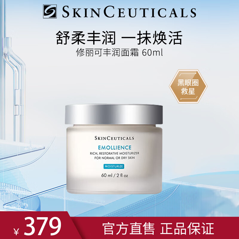 SKINCEUTICALS 修麗可 豐潤面霜 60ml ￥355.21