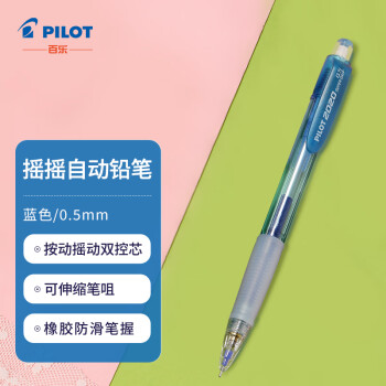 百樂 PILOT 搖搖自動鉛筆 HFGP-20N 藍色 0.5mm