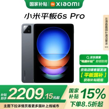 小米 Xiaomi Pad 6s Pro 12.4英寸 HyperOS 平板電腦（3K、驍龍8 Gen2、8GB、128GB、WiFi版、黑色）