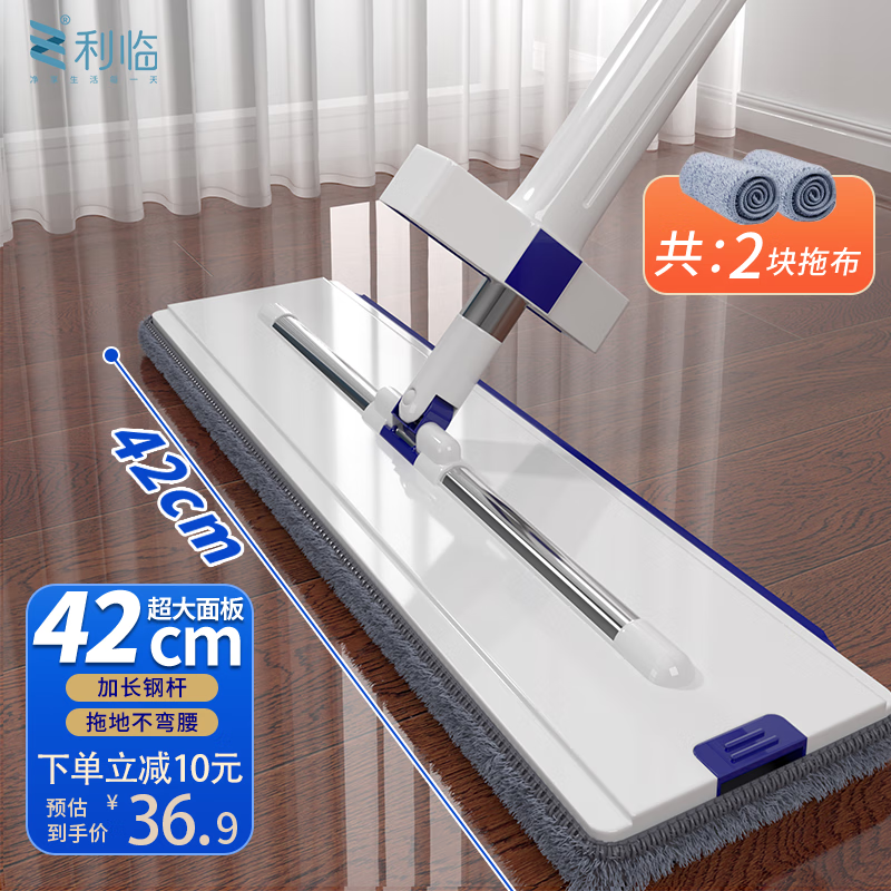 利臨 平板拖把套裝 42cm 2塊布 17.4元（需買2件，需用券）