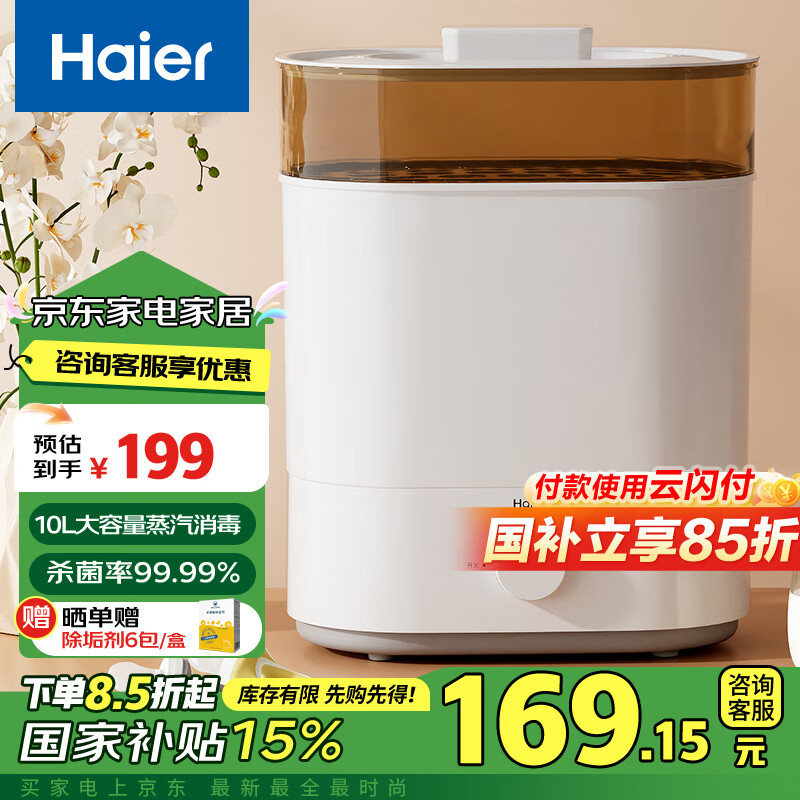 海爾 Haier HBS-M207 消毒烘干器 ￥169.15