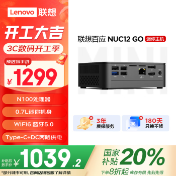 联想 Lenovo 百应NUC12 GO mini迷你口袋主机商用家用台式电脑(N100 16G 512G SSD WiFi6)