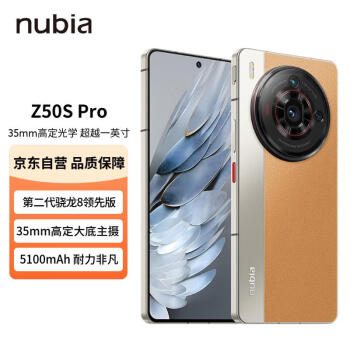 努比亚 Z50S Pro 5G手机 12GB+1TB 卡其 第二代骁龙8