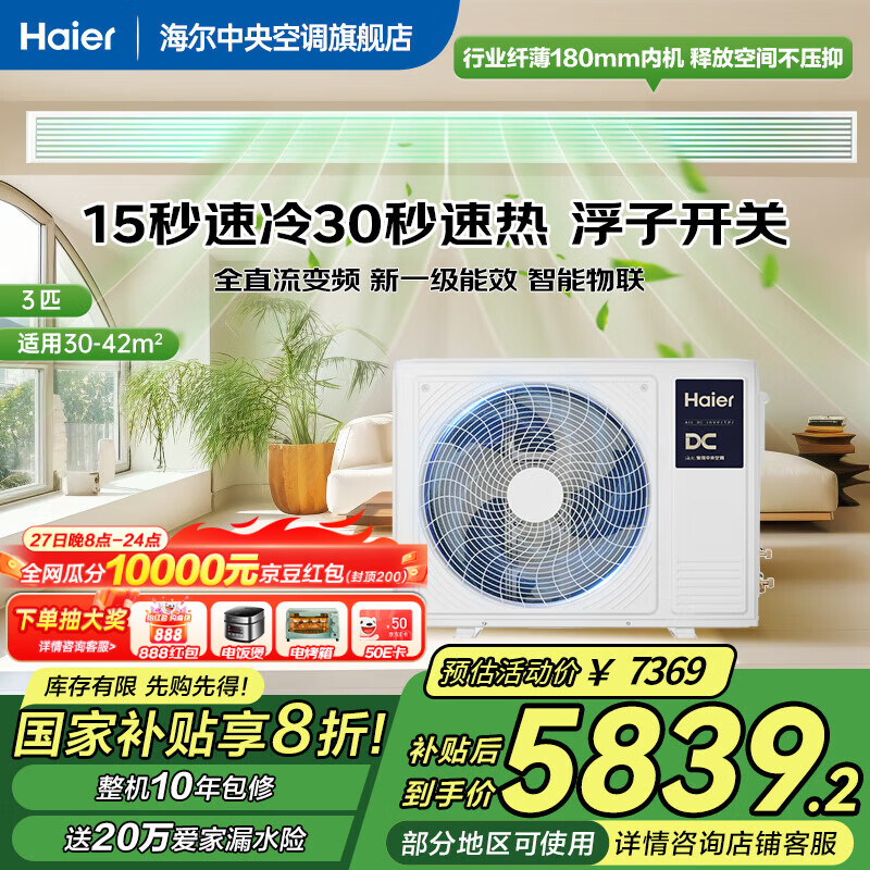 海尔 Haier 云璟Pro风管机一拖一3匹中央空调 券后5815.2元