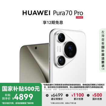 华为 HUAWEI Pura 70 Pro 手机 12GB+256GB 雪域白