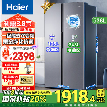 海爾 Haier 冰箱雙開門538升對開門冰箱大容量家用電冰箱一級雙變頻風(fēng)冷無霜黑金凈化