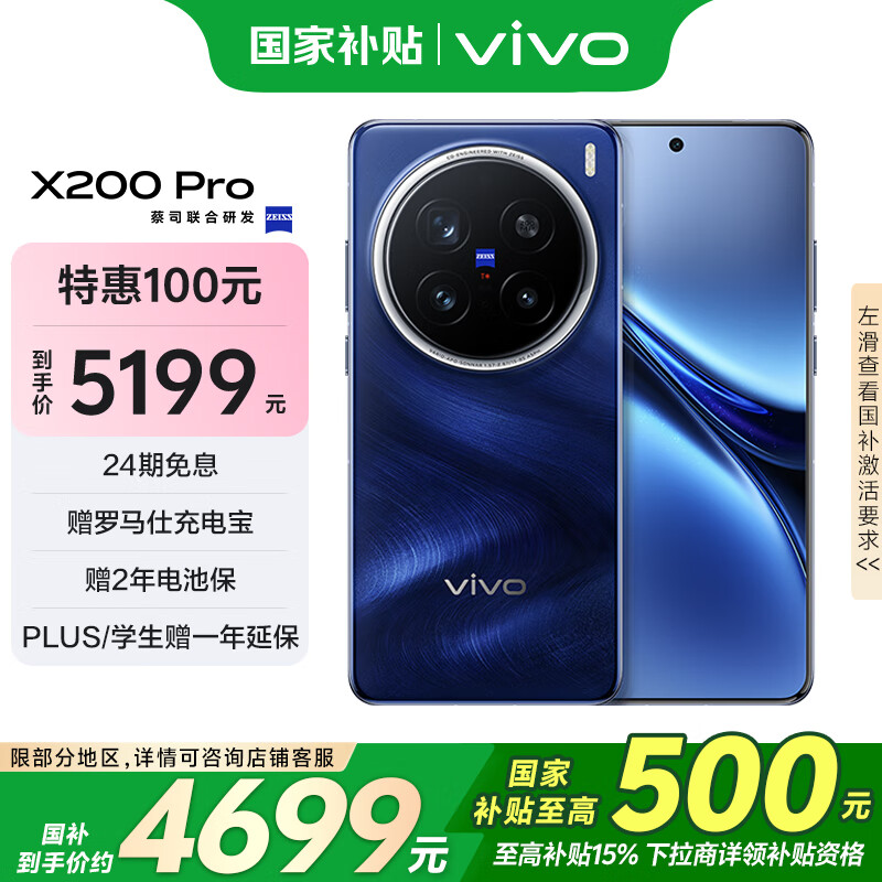 vivo X200 Pro 5G手機(jī) 12GB+256GB 寶石藍(lán) ￥4032.51