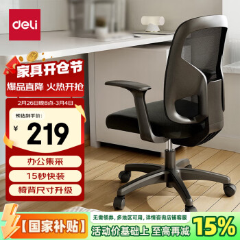 得力工具 DL 得力工具 deli 得力 4900S 人體工學靠背辦公椅電腦椅