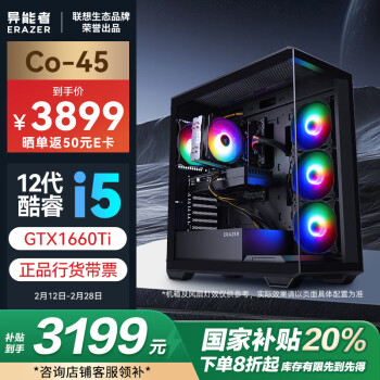 聯(lián)想 Lenovo 異能者Co-45 2024款 游戲臺式機(jī) 黑色（酷睿i5-12400F、GTX 1660Ti 6、16GB、512GB SSD）