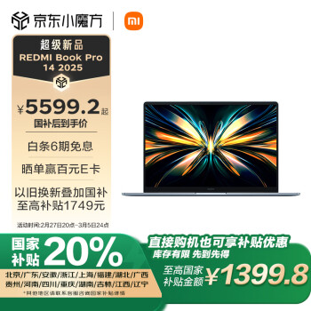 紅米 Book Pro 14 2025  14英寸 輕薄本 晴藍（Core Ultra 7 255 H、32G、1TB SSD、2.8K、LCD120Hz）