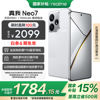 realme Neo7 5G手機 12GB+256GB 星艦