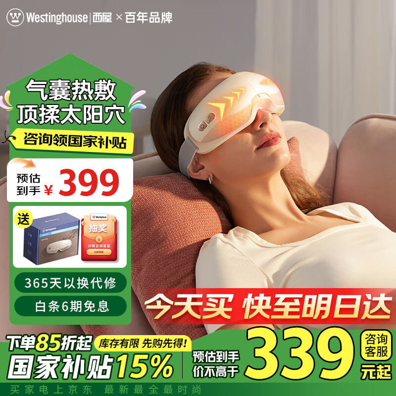 西屋電氣 WEN-C280 眼部按摩儀 芭比粉 券后389元